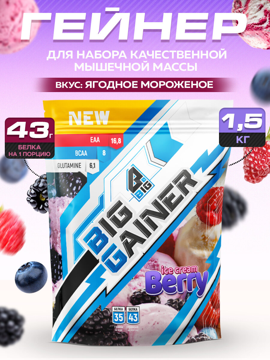 Гейнер BIGSNT BIG GAINER 1.5 кг. для набора мышечной массы и веса, высокобелковый коктейль