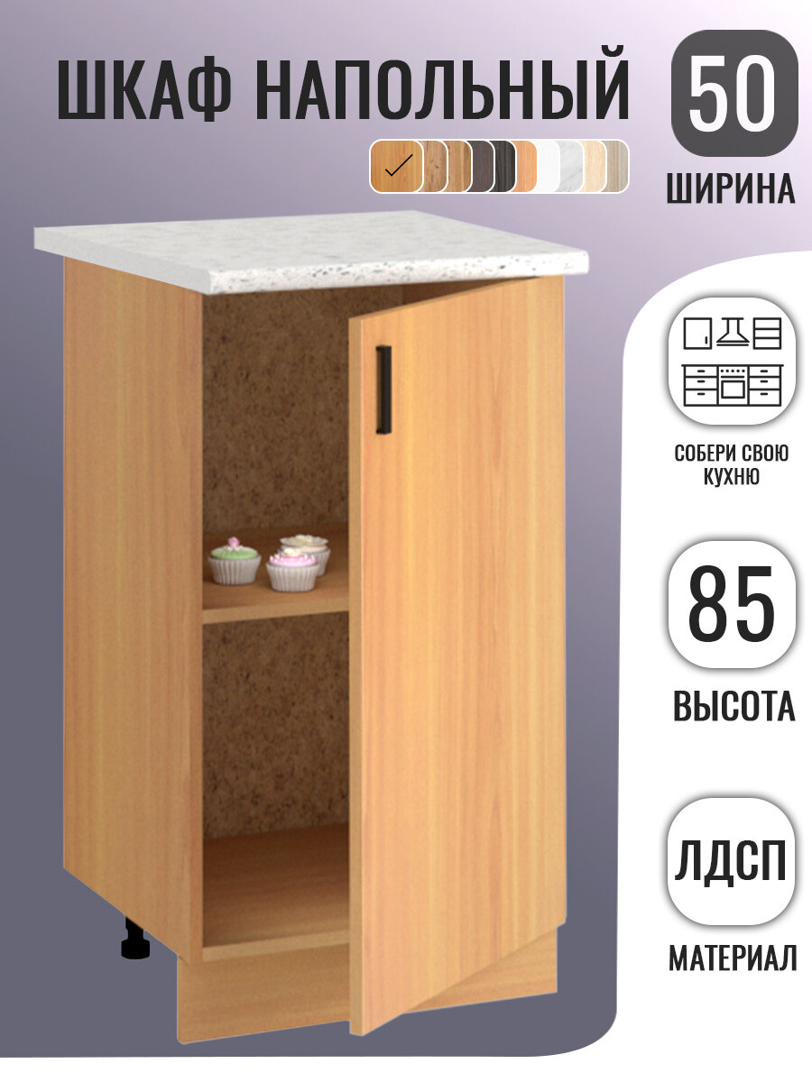 Кухонный гарнитур. Модуль напольный стол разделочный 50 см, ольха