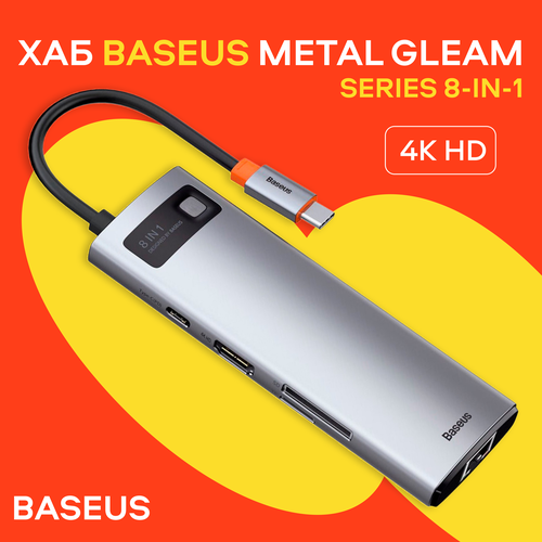 Хаб Baseus Metal Gleam Series 8-in-1 Type-C HUB Docking Station серебро 3690₽