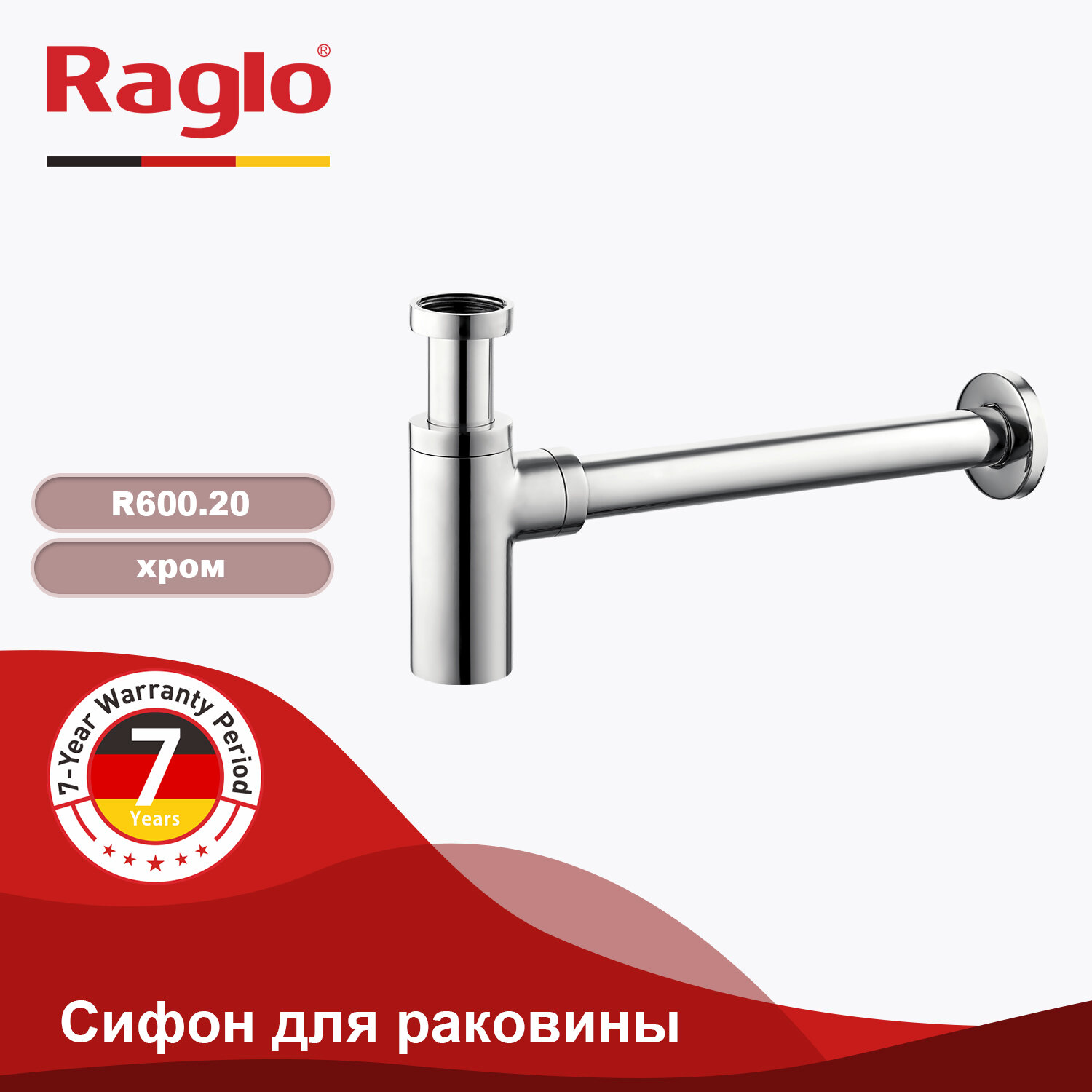 Сифон для раковины встраиваемый Raglo R600.20, латунный, цвет хром