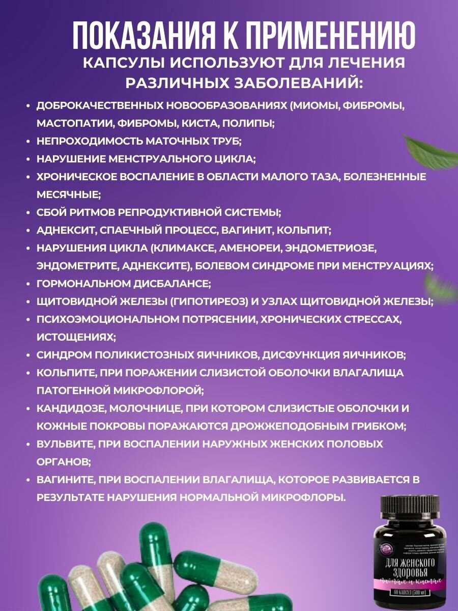 Картинки Капсулы для женского здоровья, при доброкачественных новообразованиях (миомы, фибромы, мастопатия, киста, полипы)