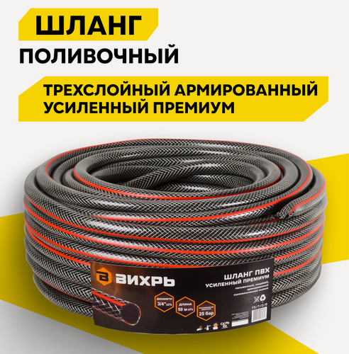 Изображение товара Шланг поливочный ПВХ Вихрь, трёхслойный, премиум, 3/4", 50 м, армированный, пищевой