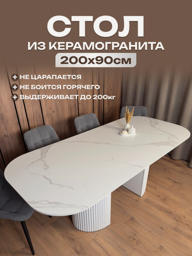 Изображение товара Стол Mesa Tubos Doble, керамогранит, металл, овальный, 200х90х75 см, белый