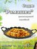 Садж " Ромашка" воронёный 45