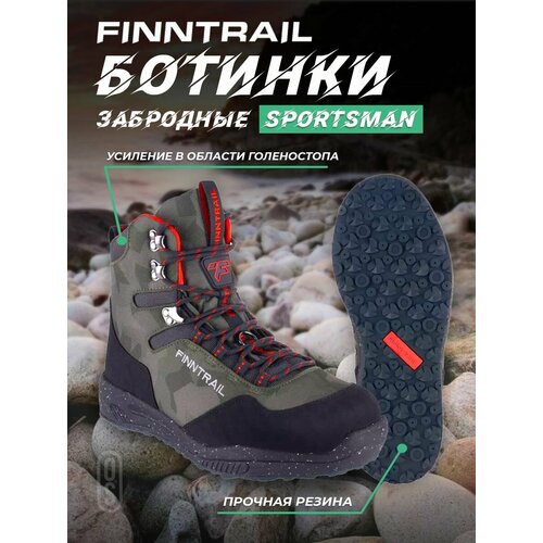 Ботинки FINNTRAIL SPORTSMAN 5198 CamoShadowGreen 41