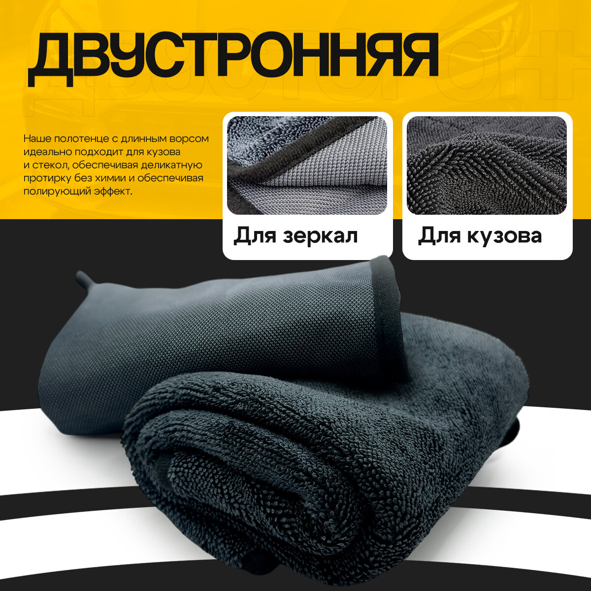 Микрофибра для автомобиля, тряпка для мойки авто, полотенце для сушки кузова. 1 шт. (50х60 см.) — фото 1
