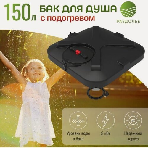 Изображение товара Бак для душа Раздолье 150 л, с подогревом