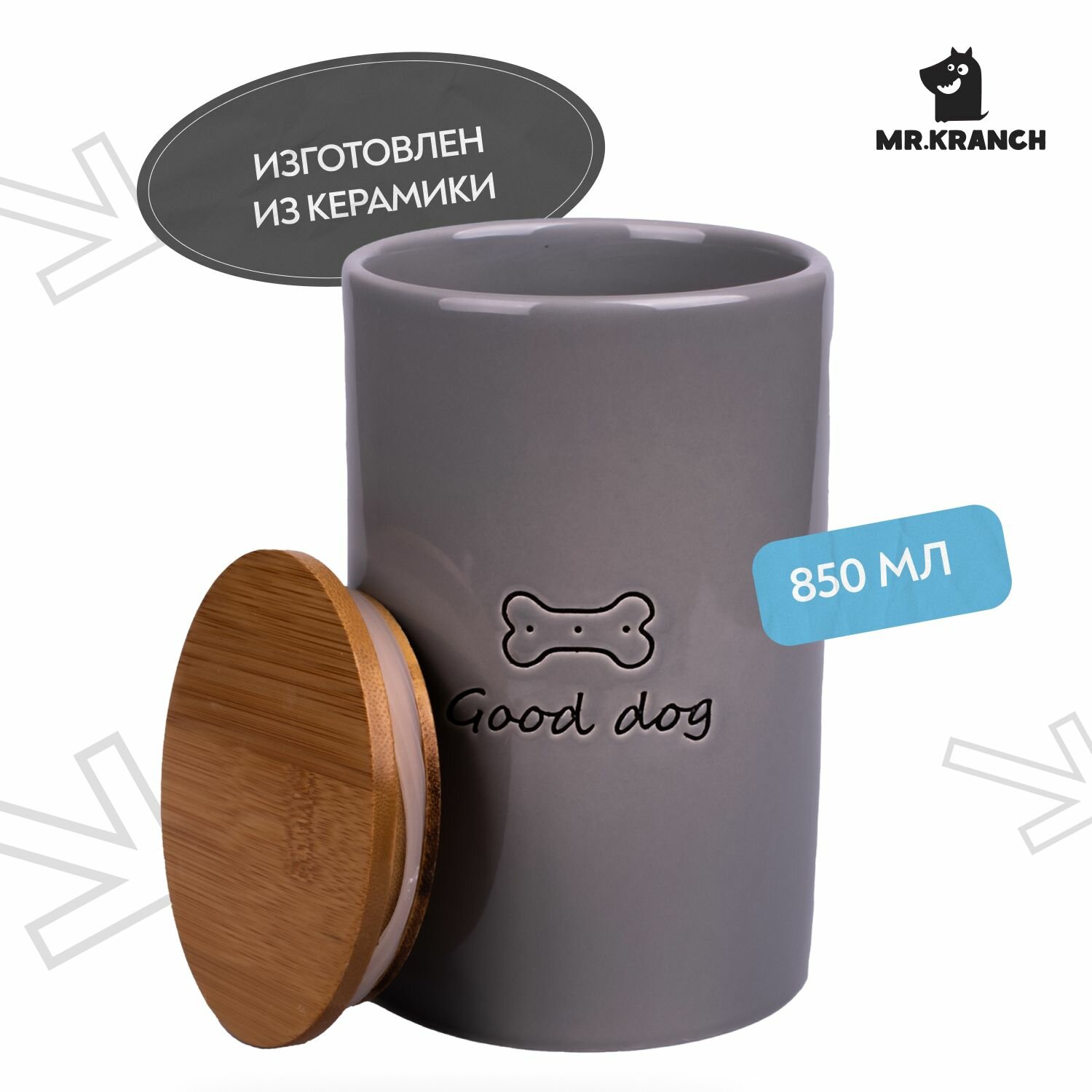 Бокс Mr.Kranch керамический для хранения корма для собак GOOD DOG 850 мл серый