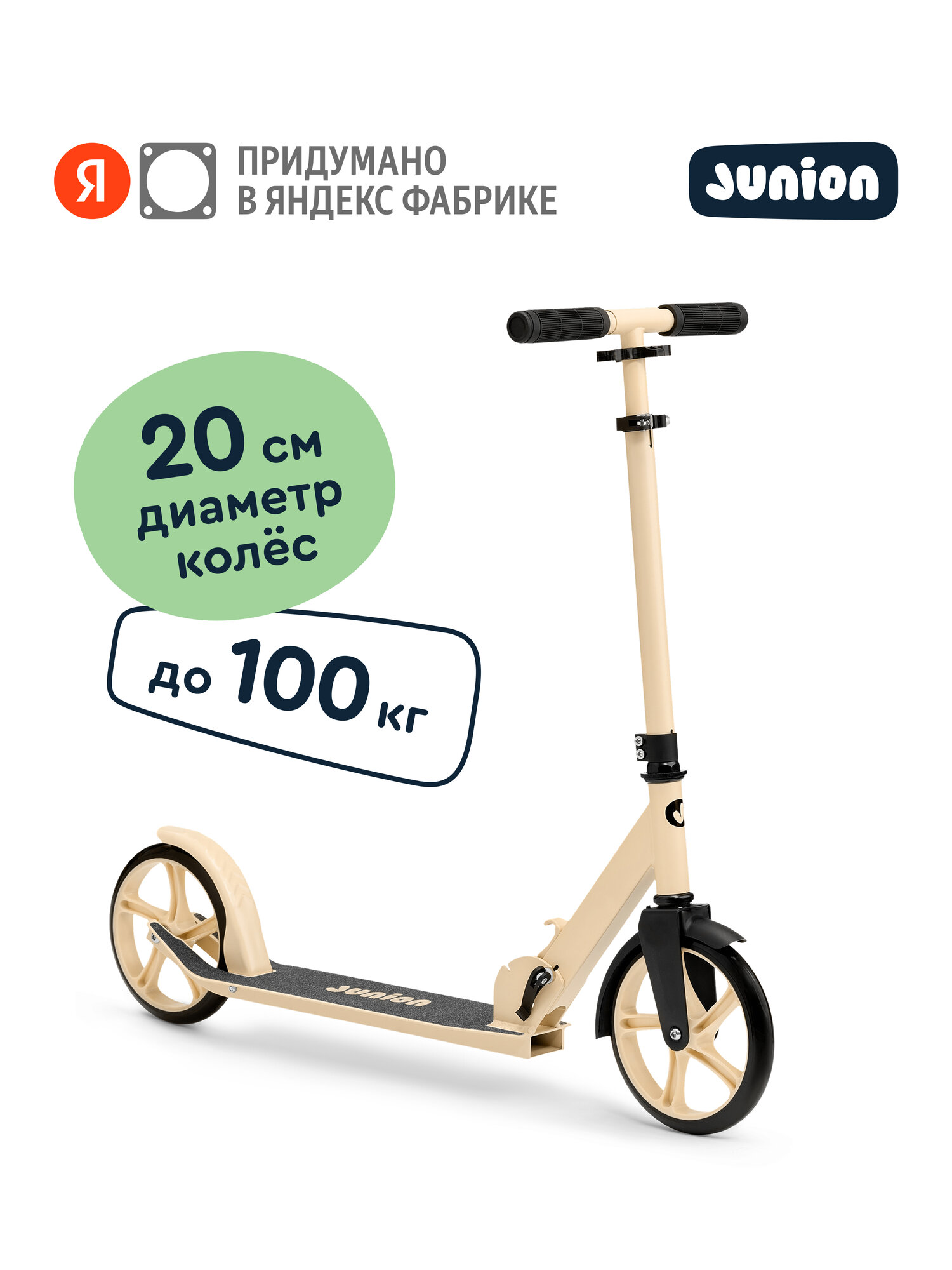 Детский двухколёсный самокат Junion Setti складной, цвет бежевый