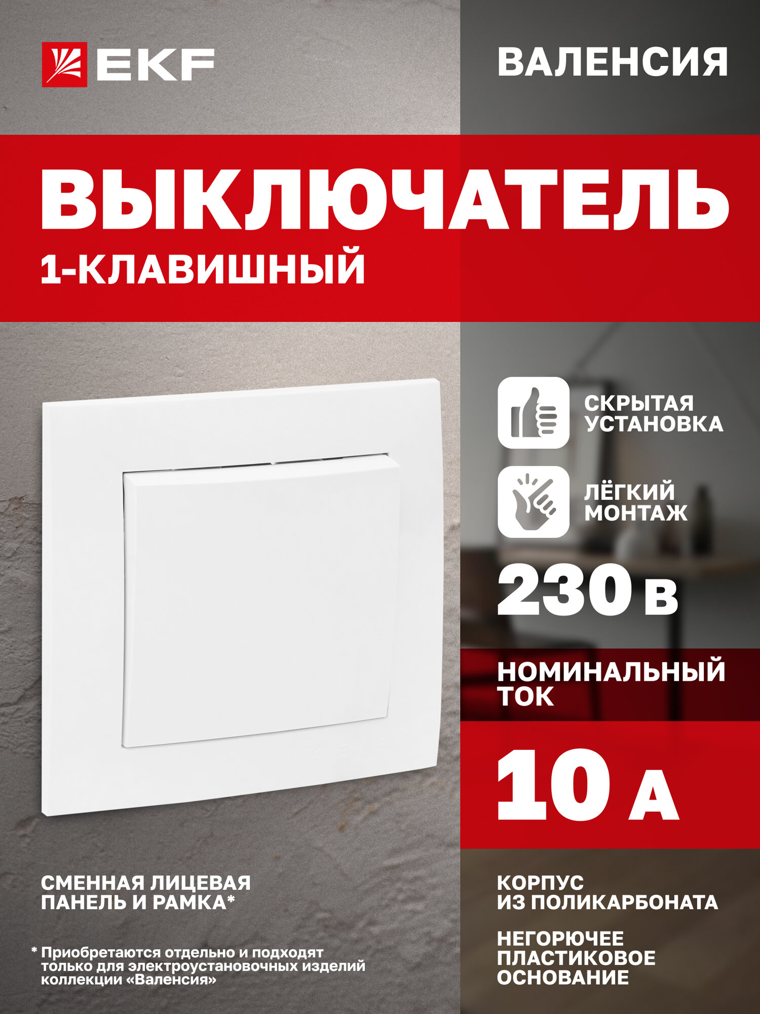 Выключатель EKF PROxima одноклавишный, 10А, белый, коллекция Валенсия