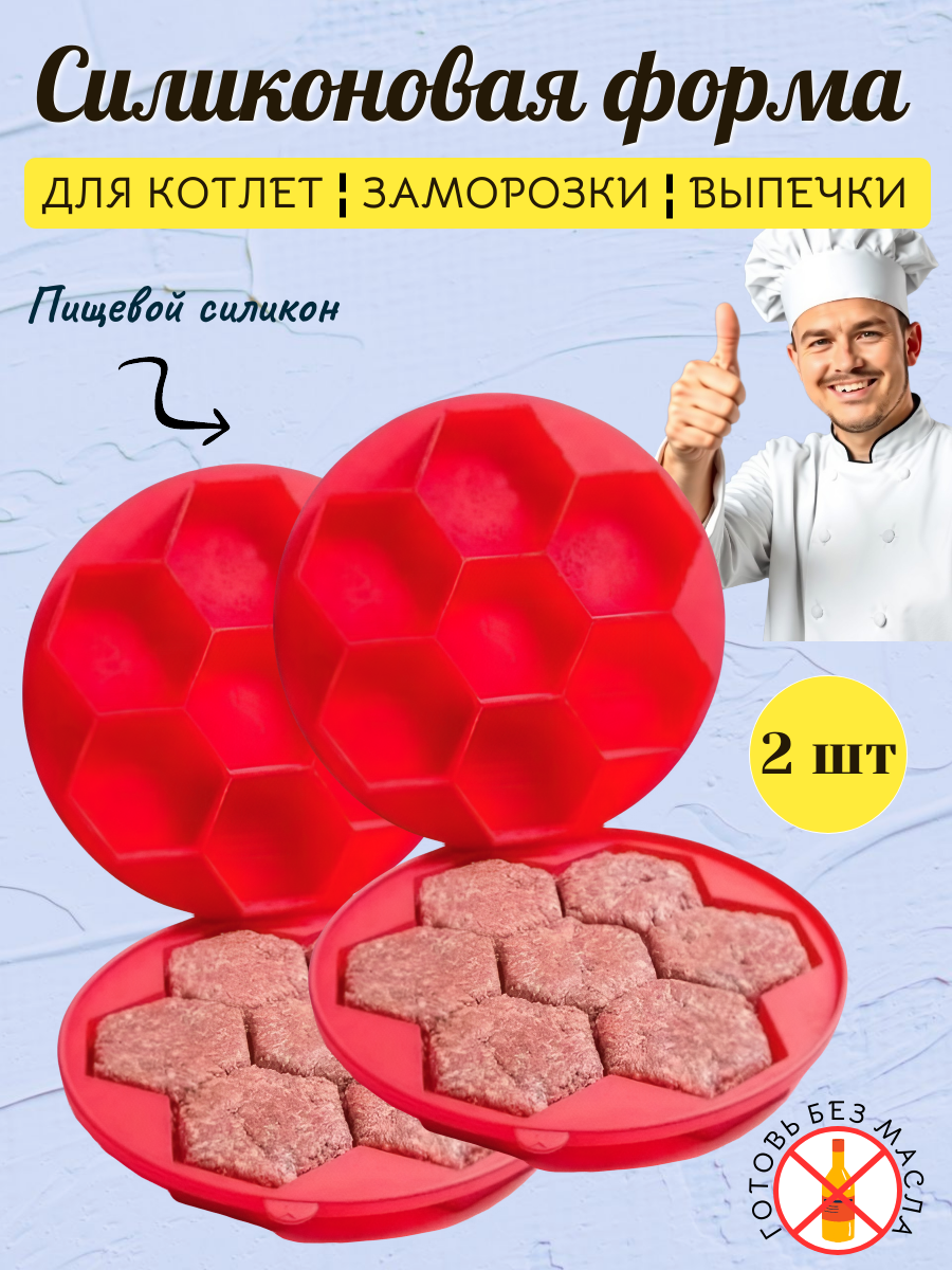 Силиконовая форма для выпечки, заморозки котлет, сырников / 7 ячеек
