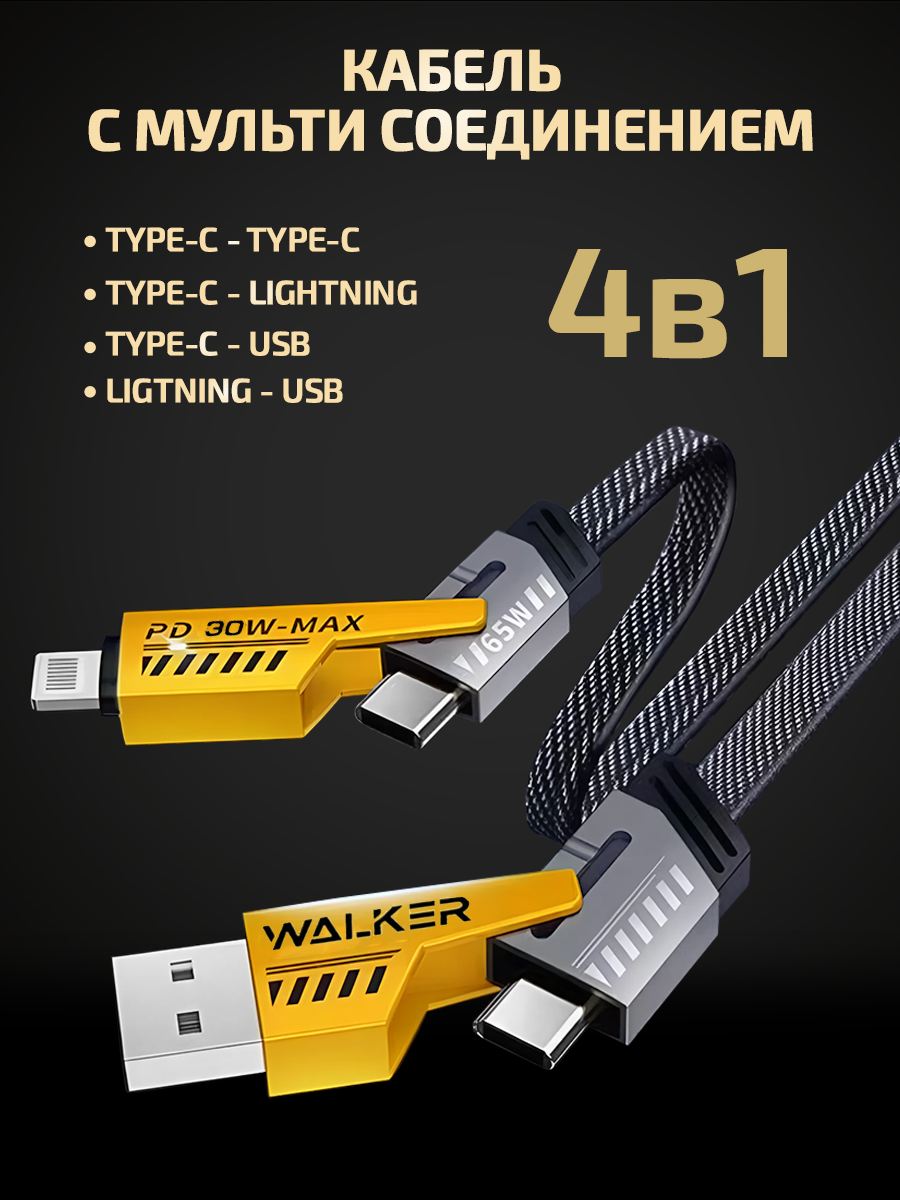 Кабель USB/Type-C-Type-C/Lightning, 65W, 4в1, PD/QC, кабель для айфона, как ugreen, hoco, baseus, нейлон, черно-желтый — фото 1