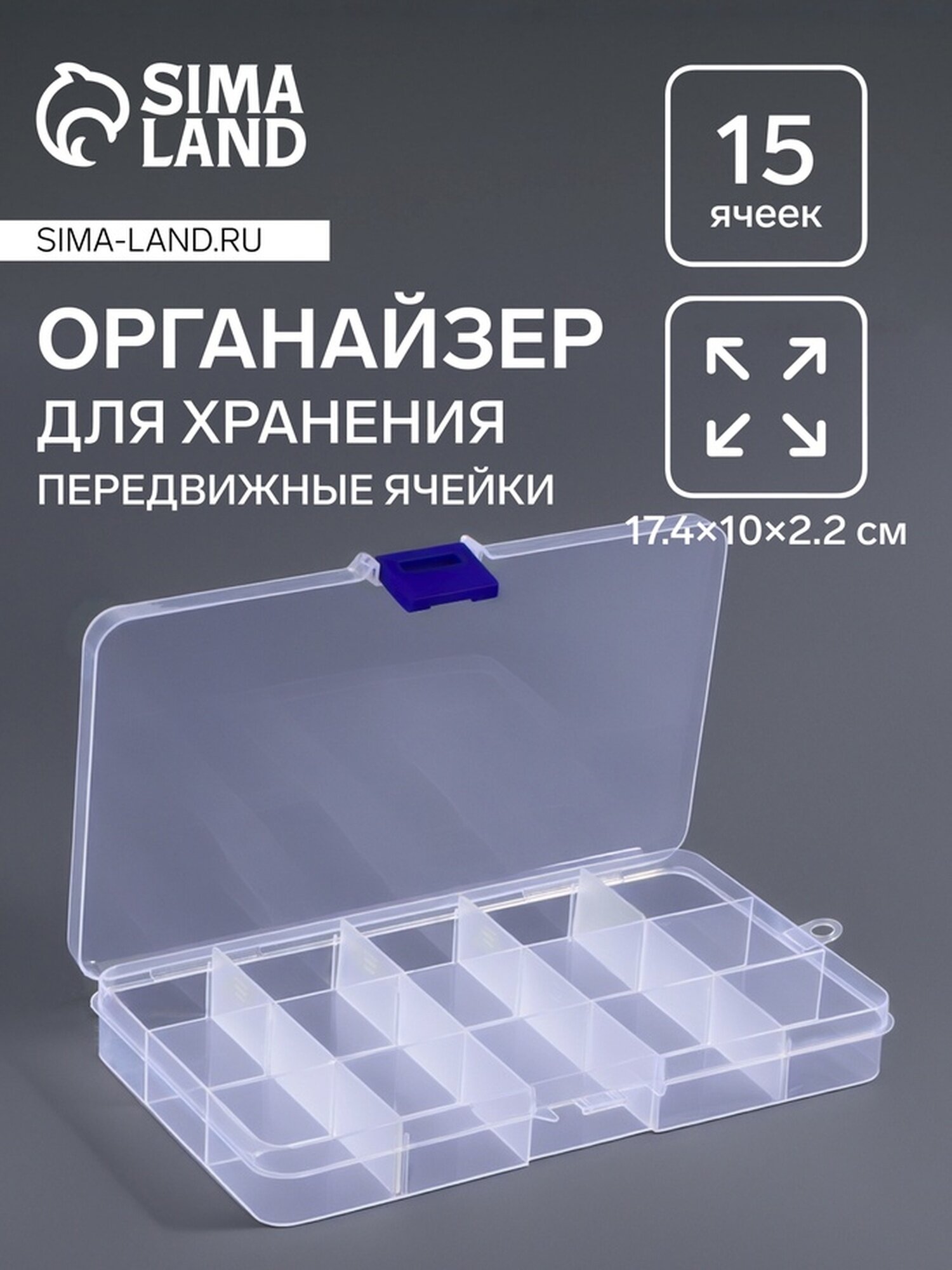 Органайзер для декора 15 съёмных ячеек 17.4×10×2.2 см прозрачный