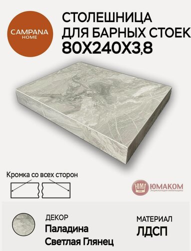 Изображение товара Столешница Паладина Светлая Глянец, 80х240х3,8 см