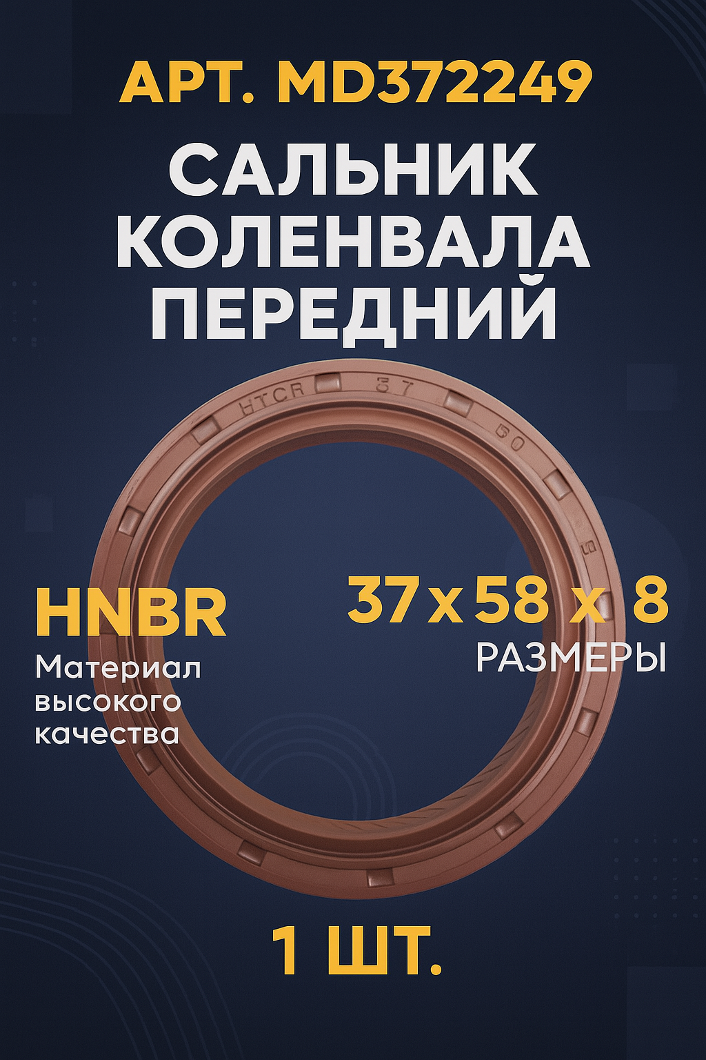 Сальник коленвала передний для а/м Mitsubishi Pajero Lancer KIA Carnival Sorento Hyundai Sonata Tucson // OEM: MD372249
