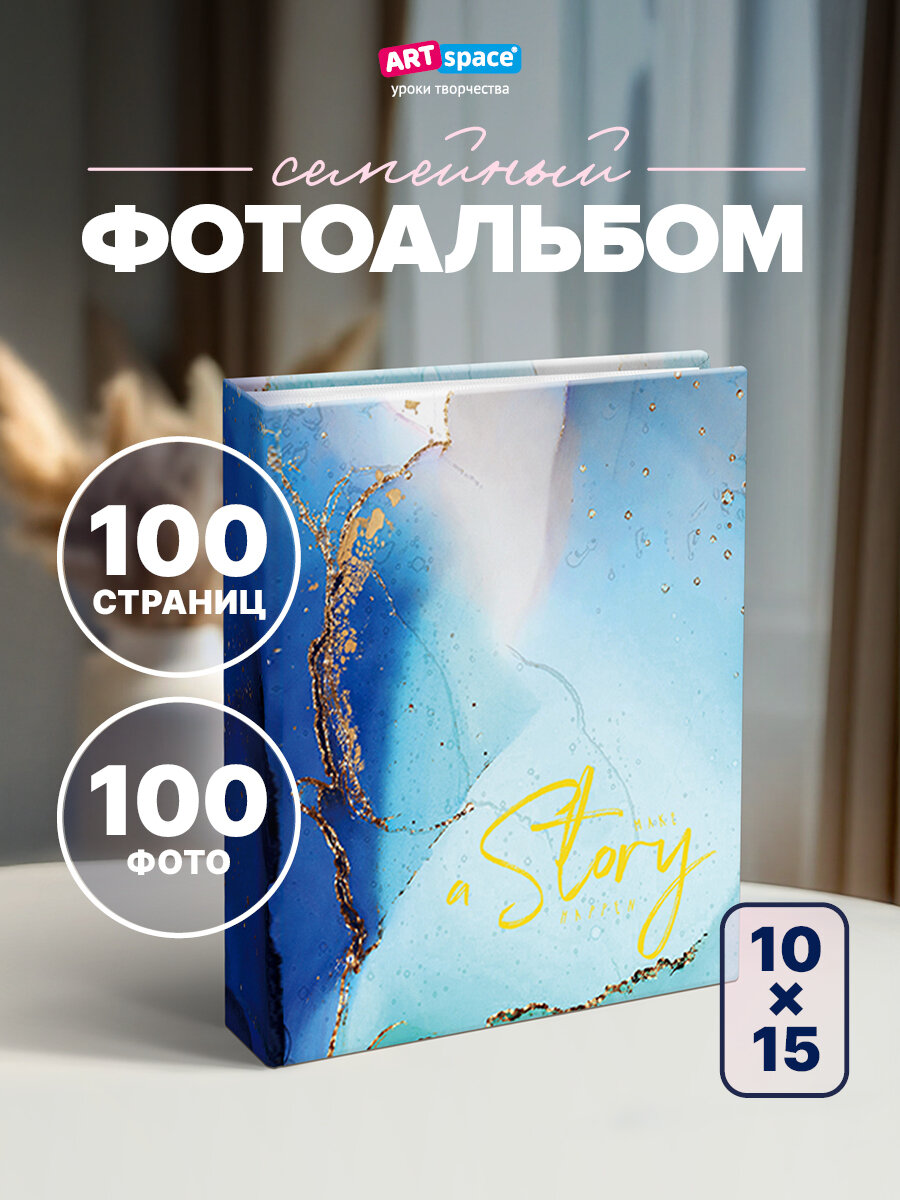 Фотоальбом 100 фото 10*15см, ArtSpace "Aesthetic blue", 50 листов