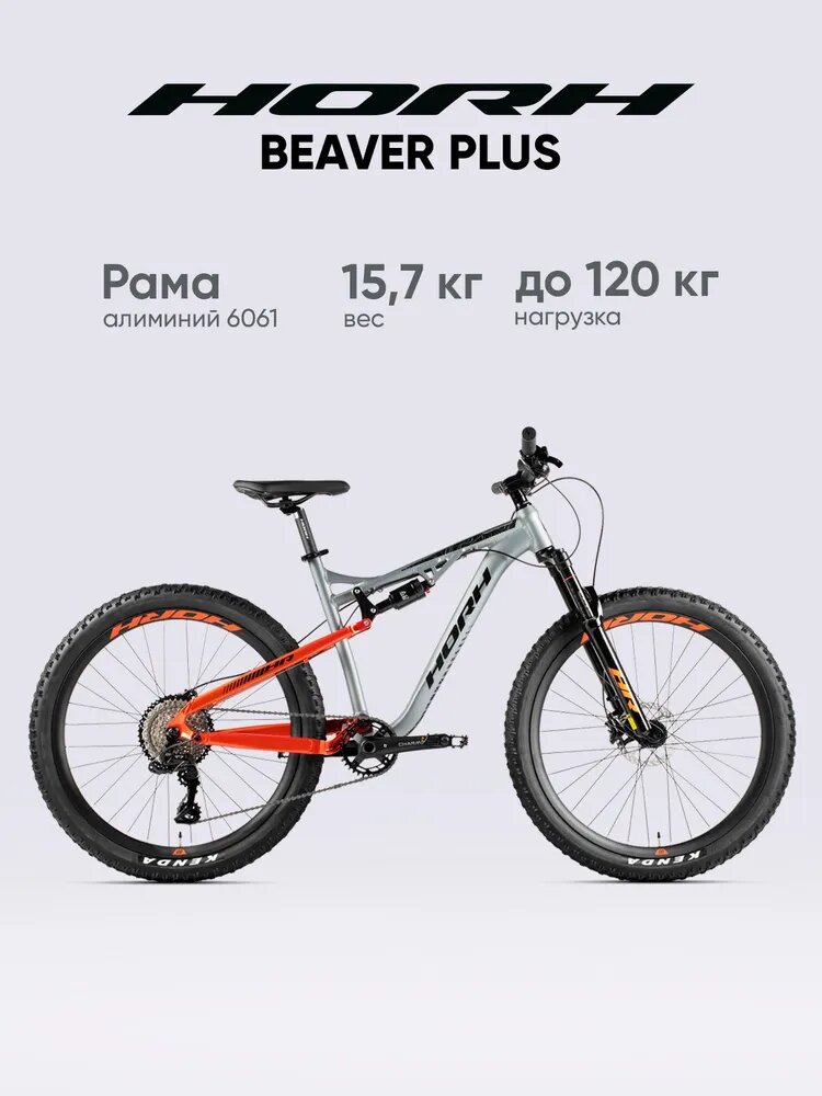 Велосипед HORH BEAVER PLUS 27.5 (2025) Grey-Orange, взрослый, алюминиевая рама, 10 скоростей — фото 1