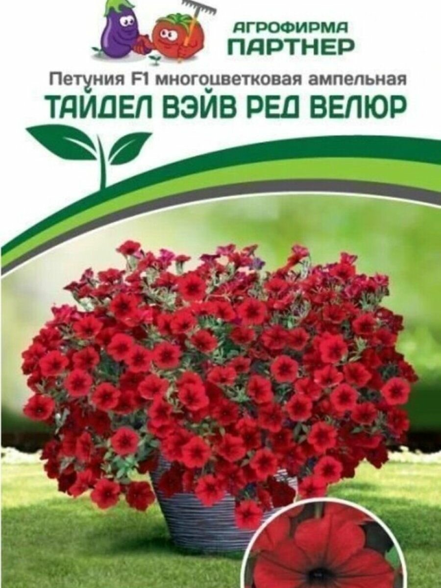 Семена Петуния "Тайдел Вэйв" Ред Велюр F1 ампельная многоцветковая (снова в продаже) 5 шт. Партнер