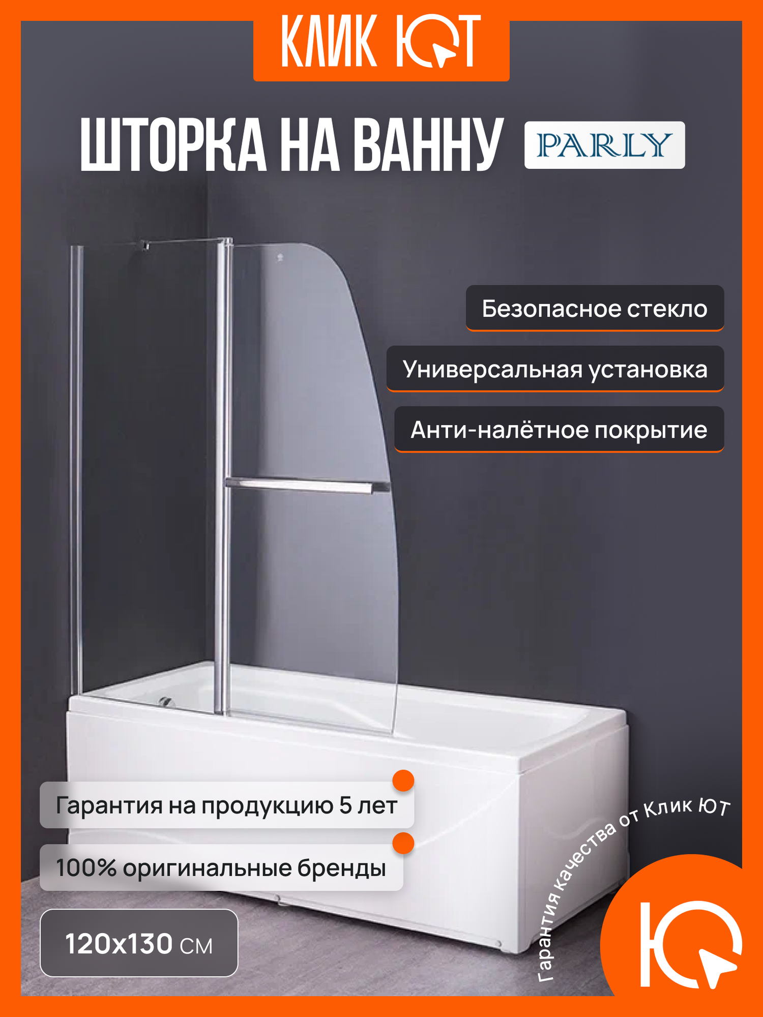 Шторка на ванну Parly F03 130x120 7178 профиль Хром стекло прозрачное