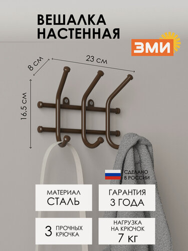 Изображение товара Вешалка настенная ЗМИ Норма 3 металлическая для хранения одежды