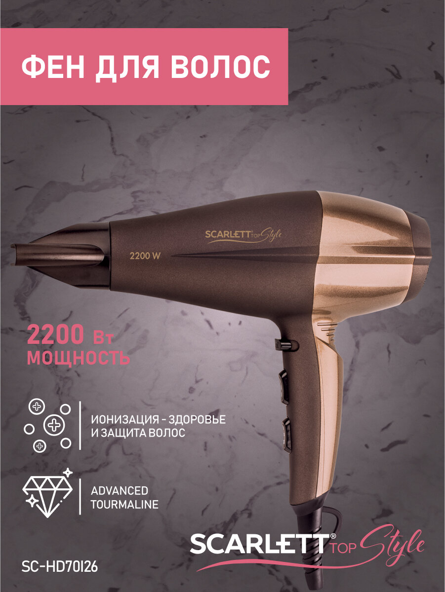 Фен для волос Scarlett SC-HD70I26 2200Вт с функцией холодного воздуха, 2 скорости, 3 температурных режима
