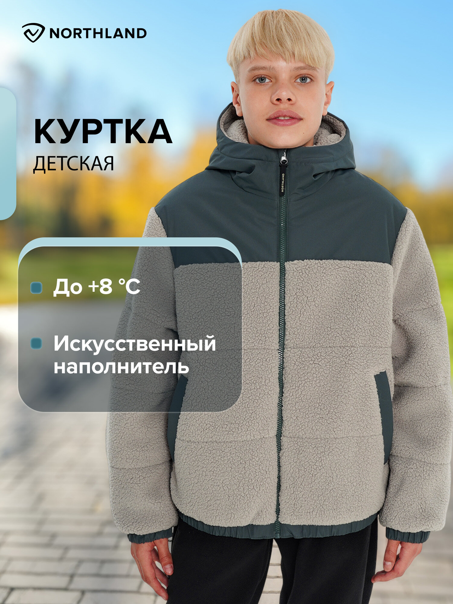 Куртка Northland Travel Boys' Padded Jacket размер 158-164 бежевый/серый