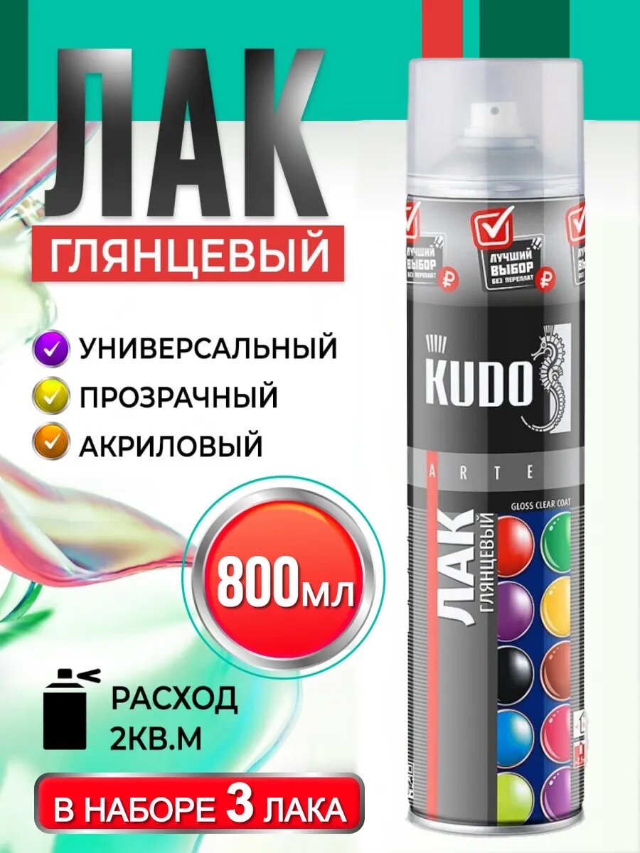 Лак автомобильный баллончик 800 мл