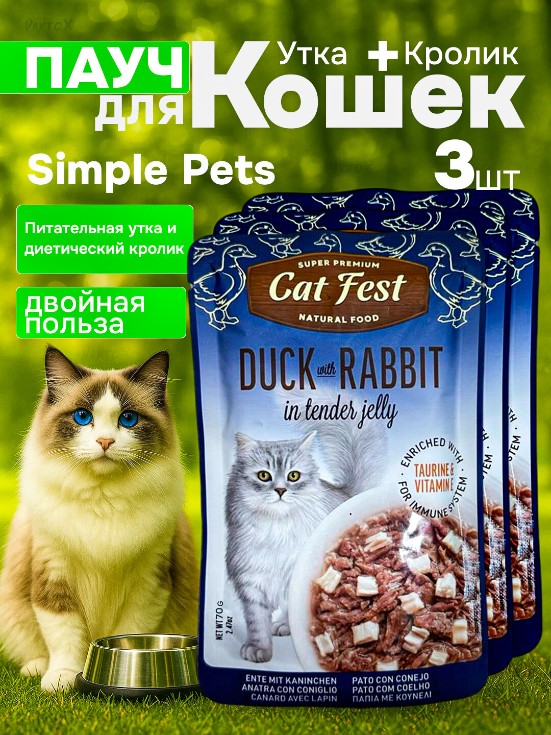 Simple Pets - влажный корм для кошек "Деревенские лакомства", 70 г, 3 шт - Золотой