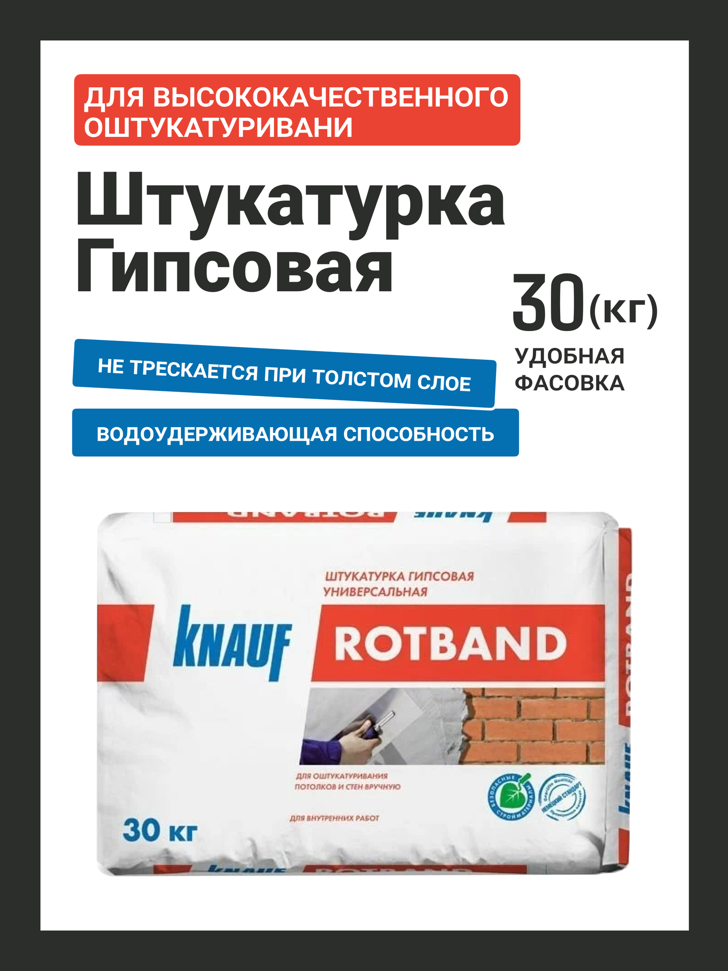 Штукатурка гипсовая универсальная Кнауф Ротбанд (Knauf Rotband) 30кг Knauf 7989005 .