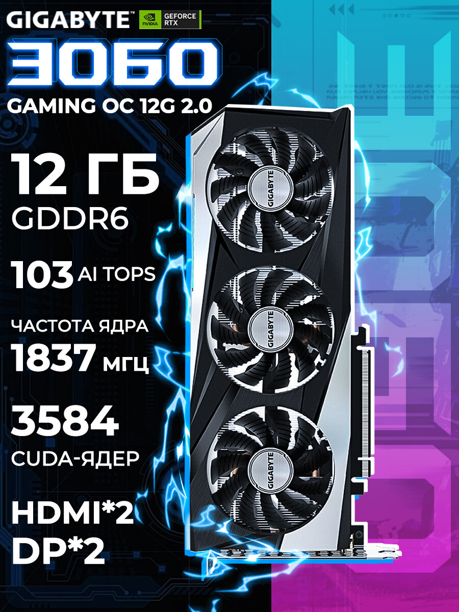 Видеокарта Gigabyte GeForce RTX 3060 GAMING OC 2.0 12G (GV-N3060GAMING OC-12GD）