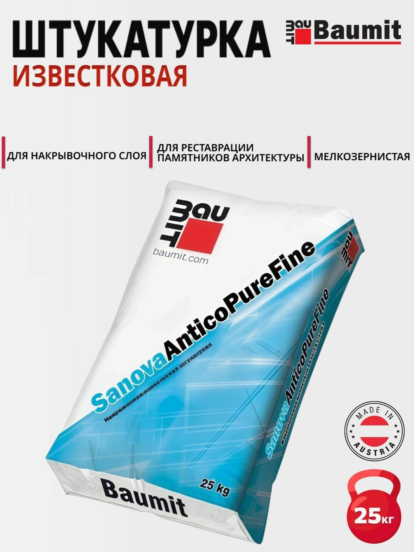 Baumit Sanova AnticoPure Fine - накрывочная известковая штукатурка, 25 кг