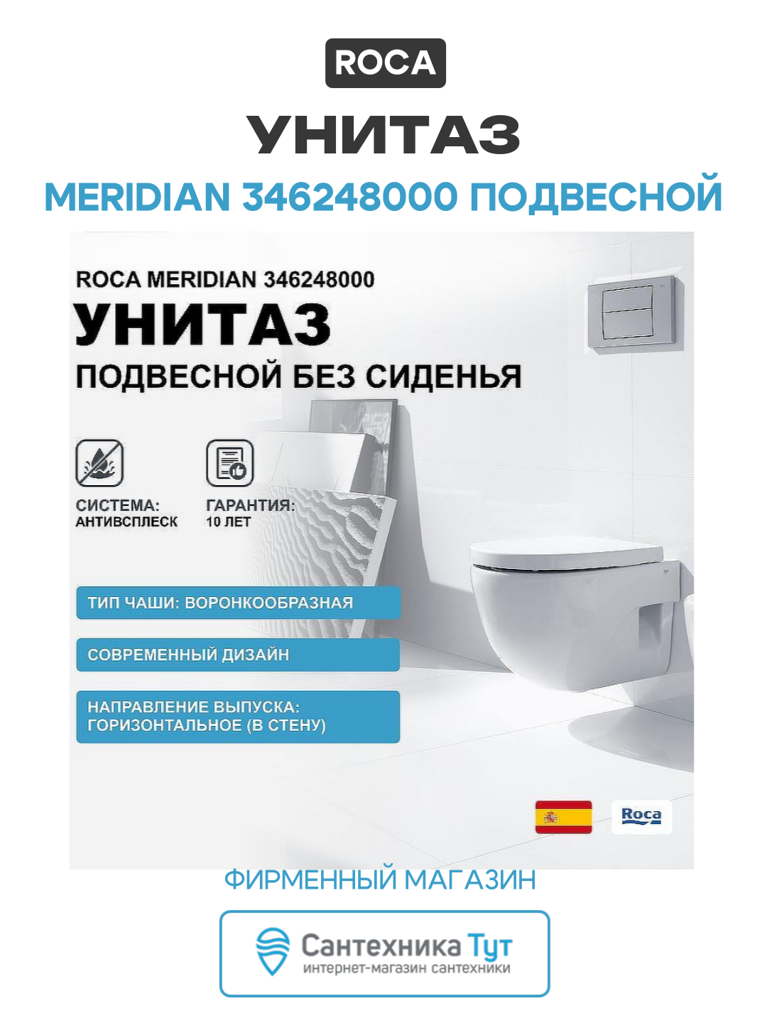 Унитаз Roca Meridian 346248000 подвесной без сиденья белый фарфор подвесной