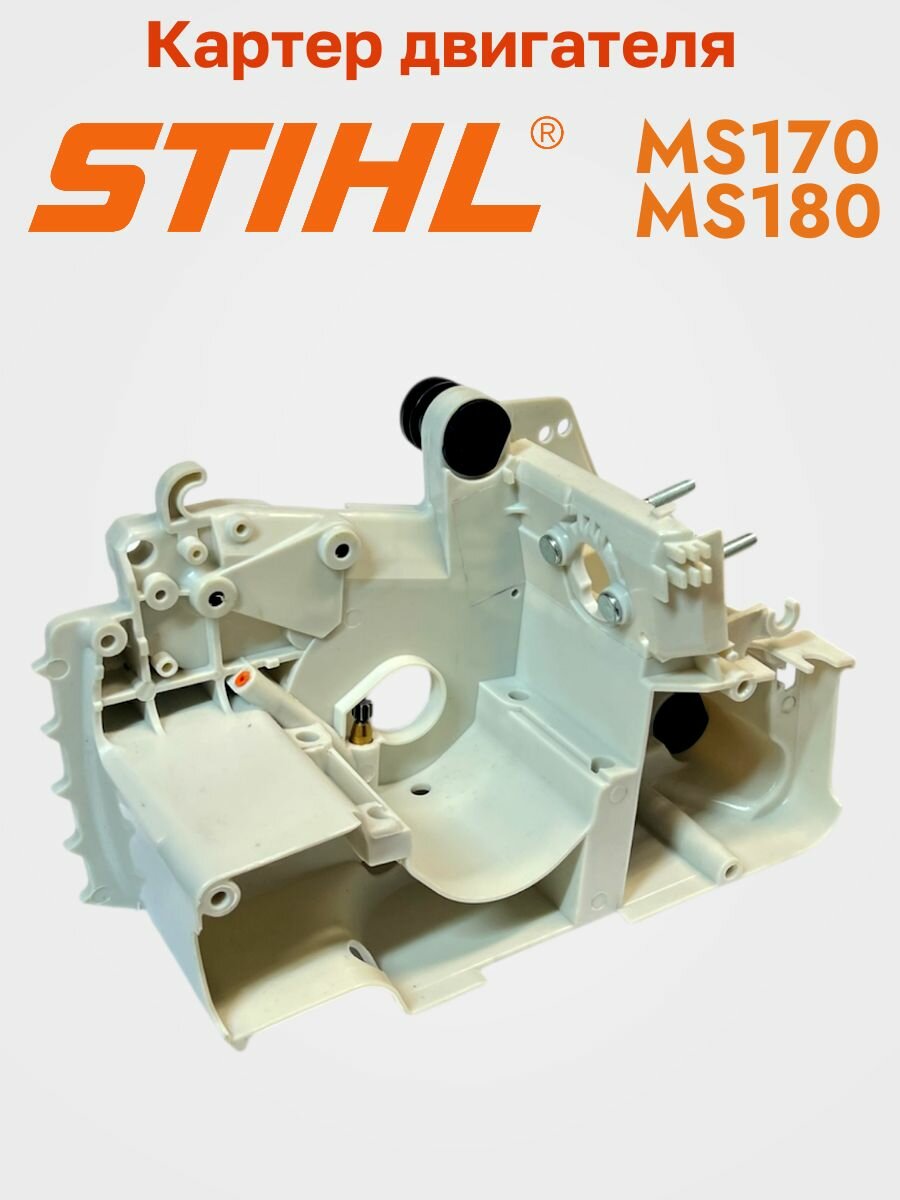 Картер двигателя STIHL MS180 MS170 В сборе с насосом — фото 1