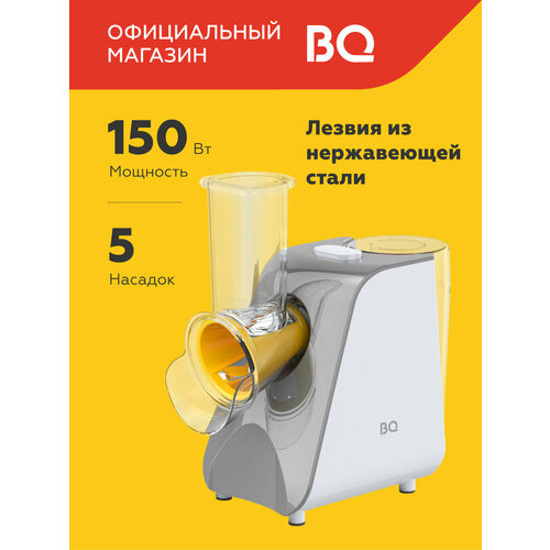 Овощерезка электрическая BQ CH1010 Бело-серая