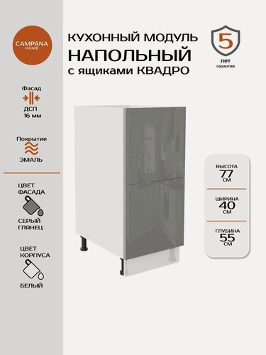 Изображение товара Кухонный модуль напольный, Гладкий, Серый, 40x87x55, с 2 ящиками Квадро