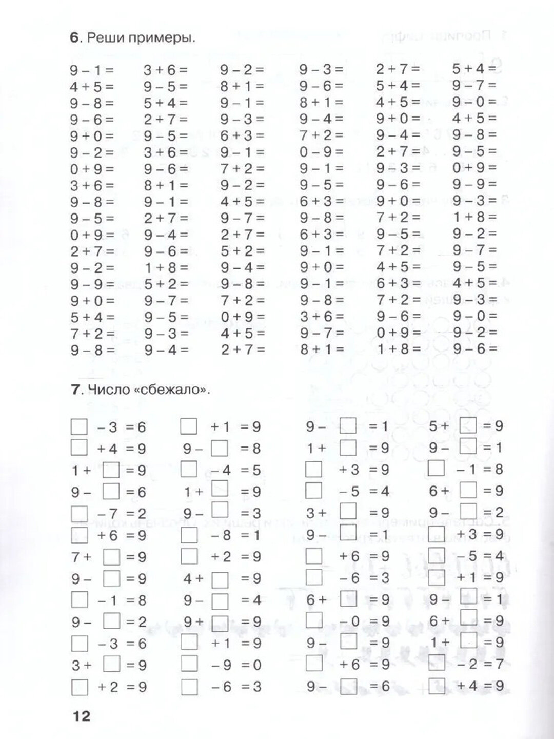 Книга "3000 примеров по математике" 1 класс. Узорова/Нефедова, для счета от 6 до 10 — фото 1