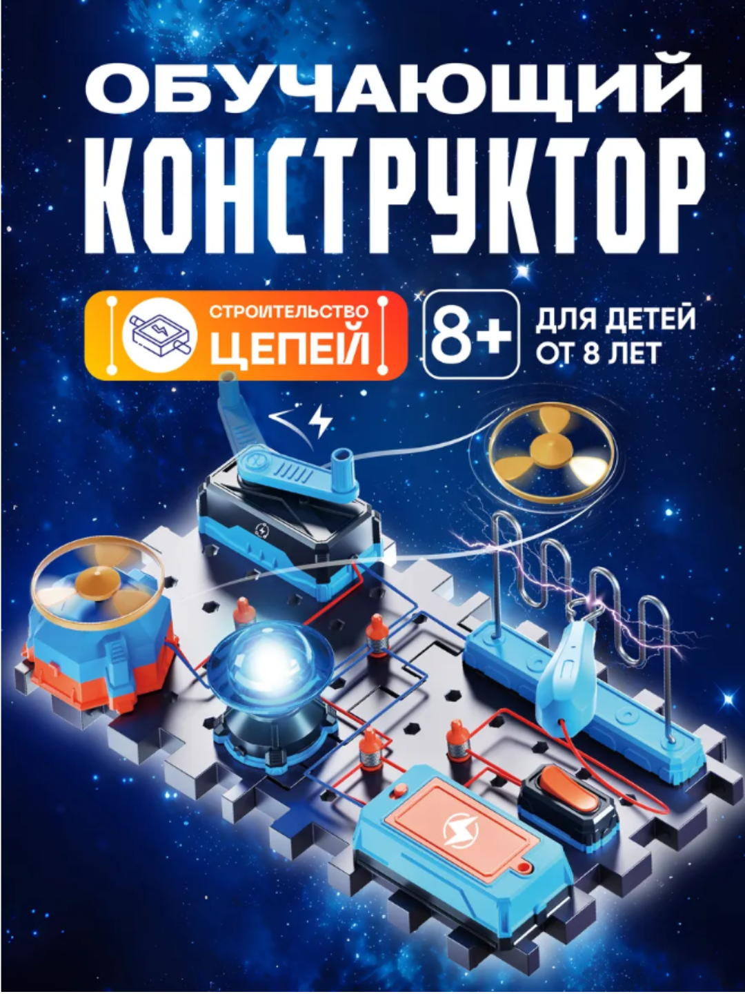 Игровой электронный конструктор "Научная электроника", ПВХ, цвет синий,