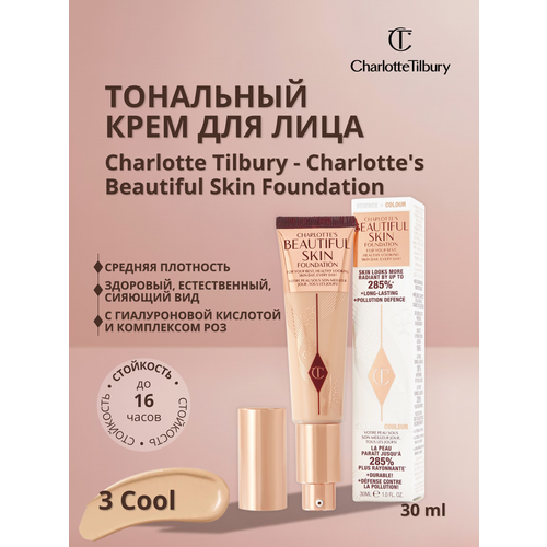 фото Тональная основа charlotte tilbury - charlotte's beautiful skin foundation
