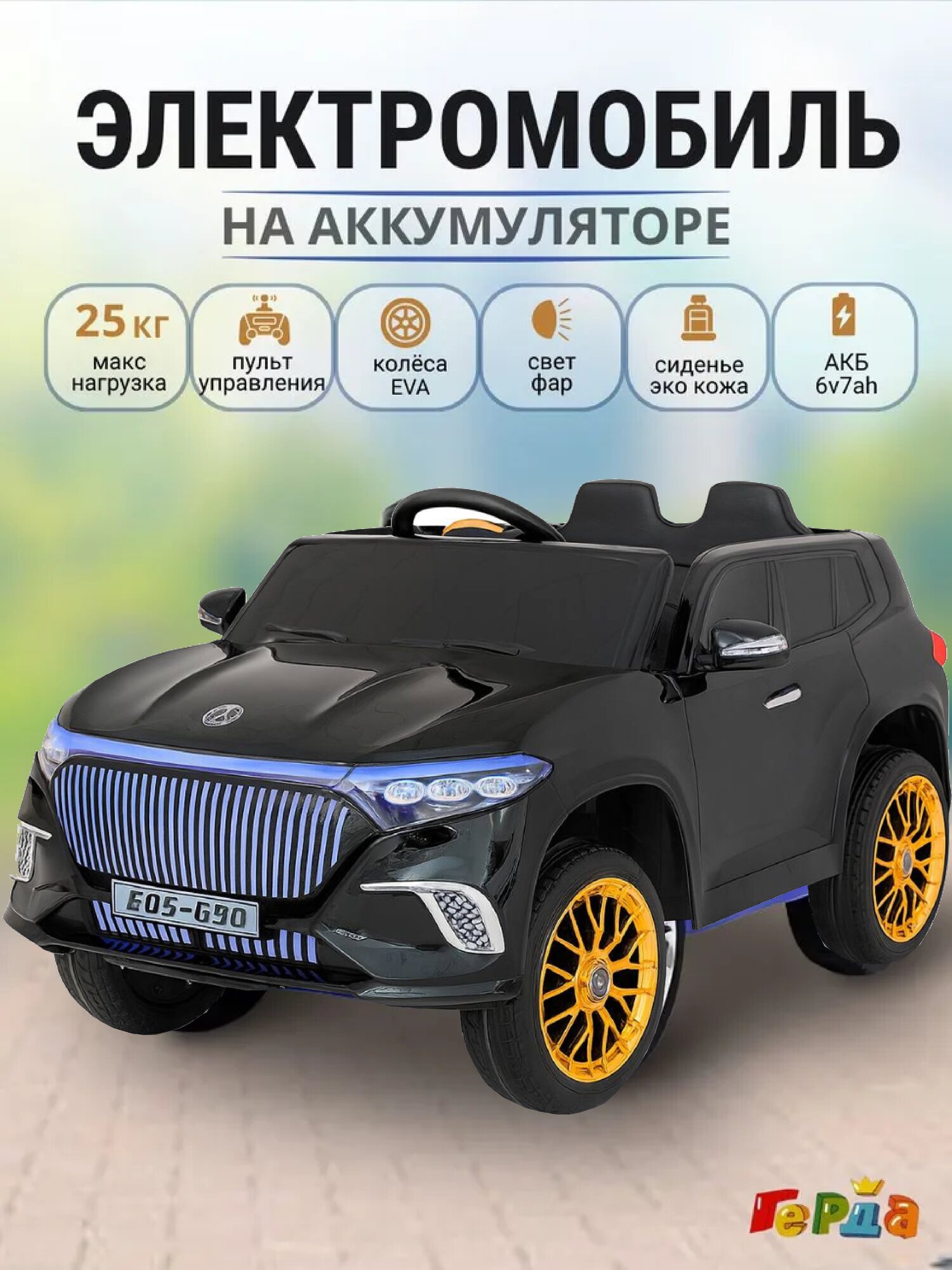 Электромобиль, детский, на аккумуляторе, с пультом управления