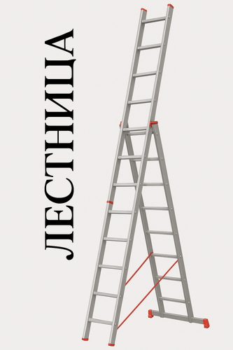 Изображение товара Лестница алюминиевая трехсекционная 709 см STARTUL Pro (ST9942-11)