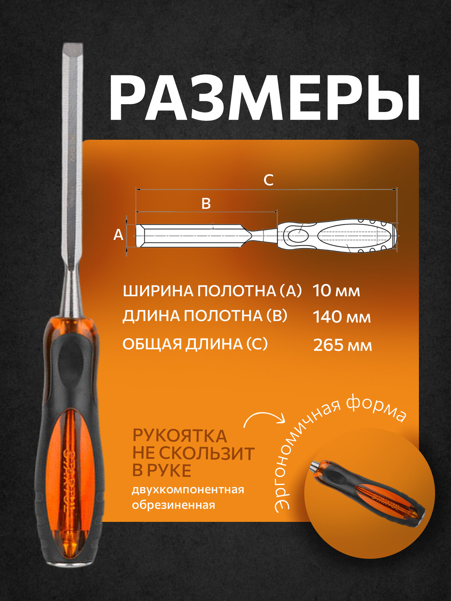 Стамеска STARTUL Master ST4072-10, плоская, 10мм, лезвие из хромованадиевой стали — фото 1