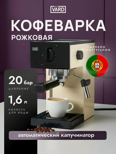 Изображение товара Кофеварка VARD VCPA1C / Кофемашина рожковая / Кофеварка рожковая / Кофеварка с капучинатором