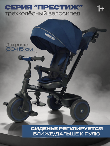 Изображение товара Велосипед трёхколёсный с ручкой престиж (колеса EVA 10"/8" пов. сидение) синий (арт. ВЛ-2528)