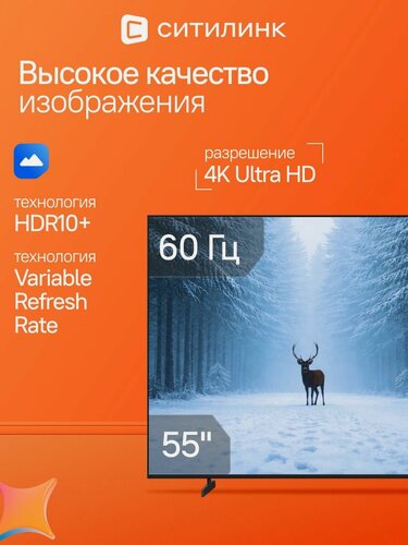 Изображение товара Телевизор Samsung UE55U8000FUXRU 55" LED, 4K Ultra HD, черный, смарт ТВ, Tizen OS