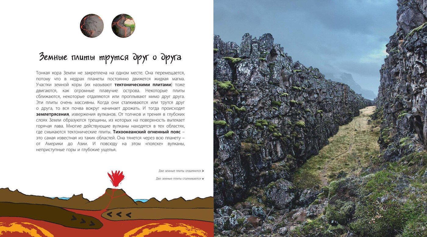 Книга Что под землёй? Загадочные недра планеты - фото №5