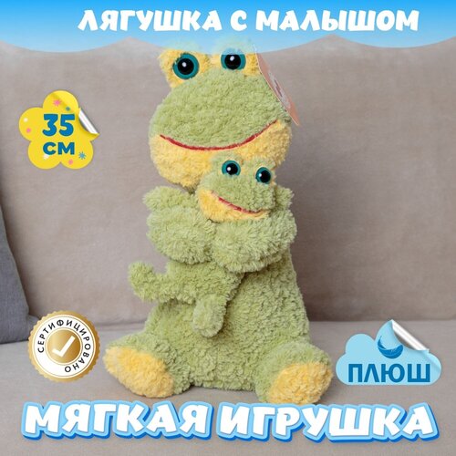 Мягкая игрушка Лягушка с лягушонком малышом для девочек и мальчиков / Плюшевый лягушонок для детей KiDWoW зеленый 35см