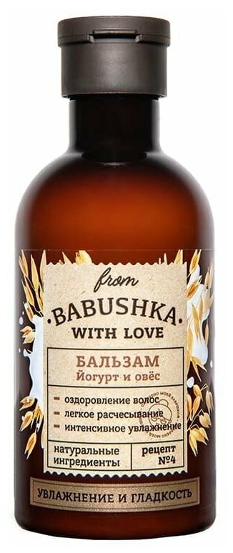 FROM BABUSHKA WITH LOVE Бальзам для волос Йогурт и овес 250 мл