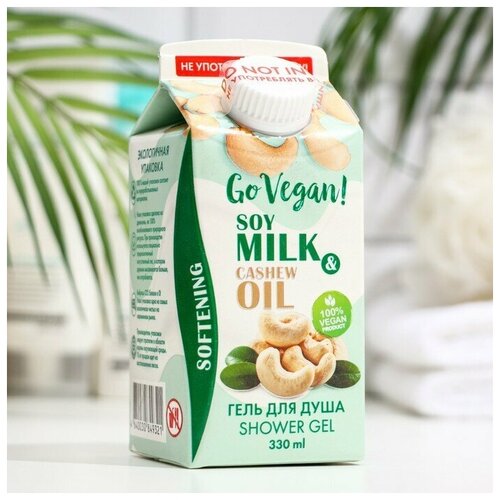 Гель для душа Go Vegan натуральный soy milk & cashew oil, 330 мл гель для душа go vegan натуральный almond milk