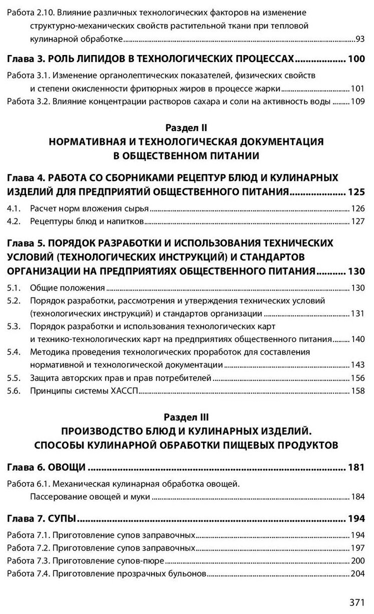 Технология продукции общественного питания. Практикум. Учебное пособие - фото №4