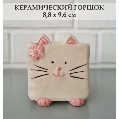 Керамический горшок для суккулентов и кактусов 